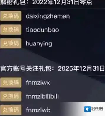 非匿名指令公测礼包兑换码一览