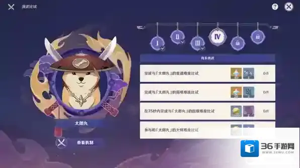 原神3.4演武传心第四场怎么过