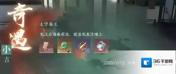 逆水寒手游太学卷王触发攻略