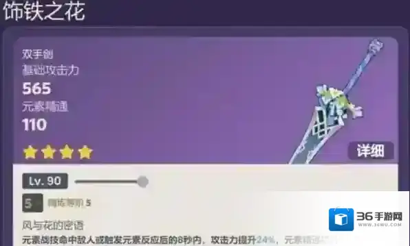 原神饰铁之花给谁用