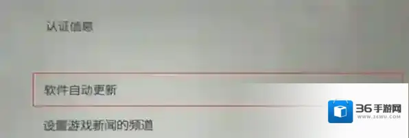 塞尔达传说王国之泪自动更新怎么关