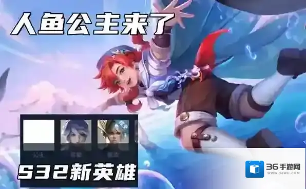 王者荣耀人鱼公主上线时间一览