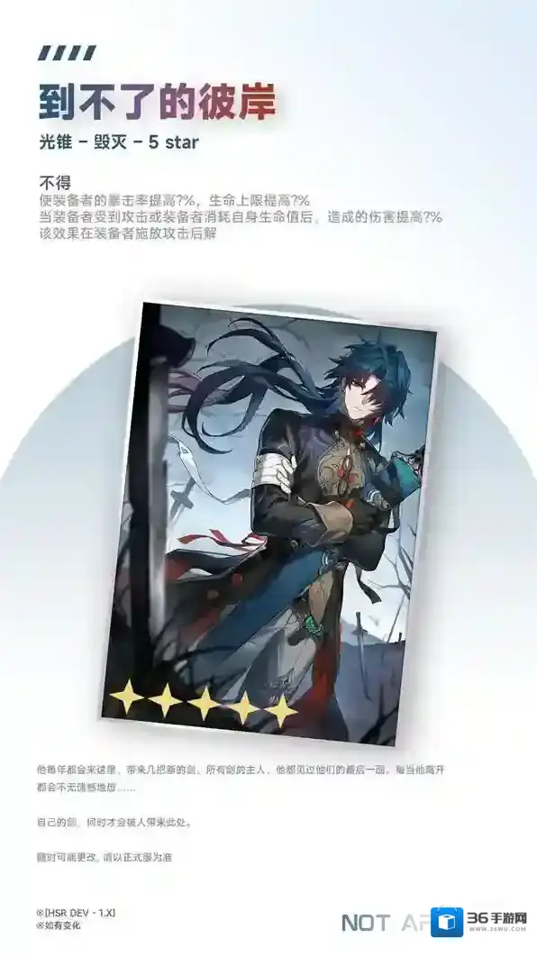 崩坏星穹铁道铁道