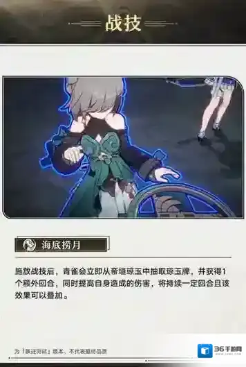 崩坏星穹铁道战技