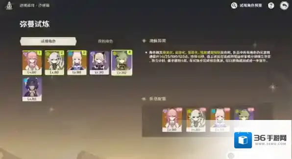 原神迷城战线弥蔓试炼通关攻略最详细