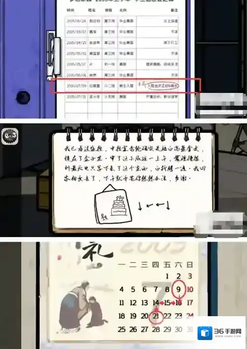 房间的秘密2起点第三关攻略详解