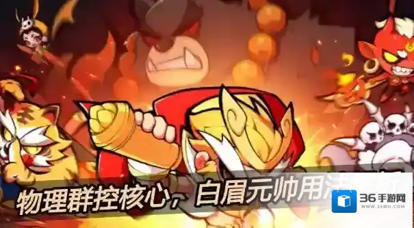 魔宠降临白眉元帅用法解析-群控核心白眉元帅解析