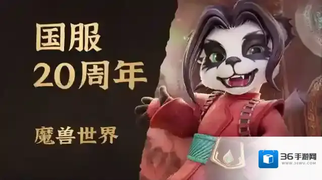 魔兽世界20周年发布会有什么活动-魔兽世界20周年发布会资讯汇总