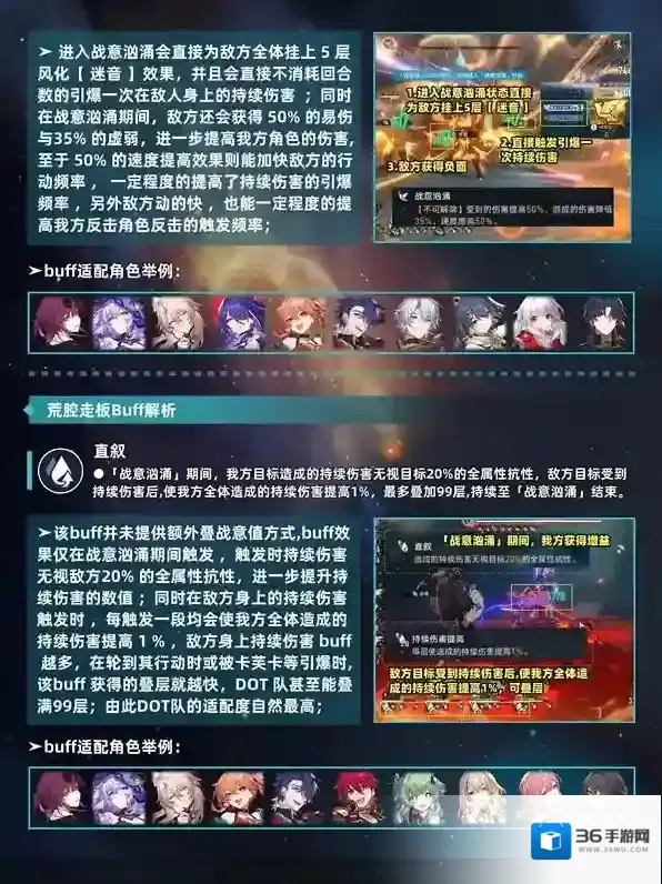 崩坏星穹铁道属性