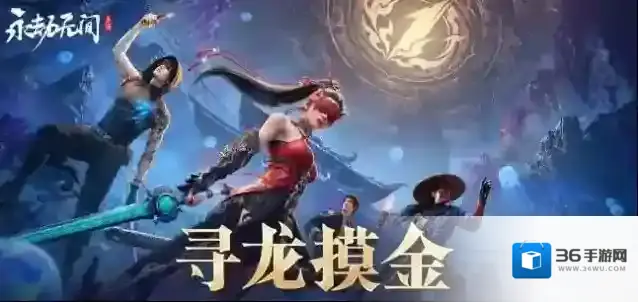 永劫无间摸金模式宝藏位置一览-永劫无间摸金模式宝藏位置在哪