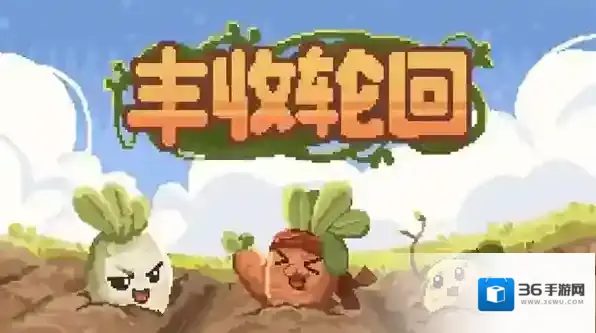 丰收轮回植物图鉴-丰收轮回全植物预览