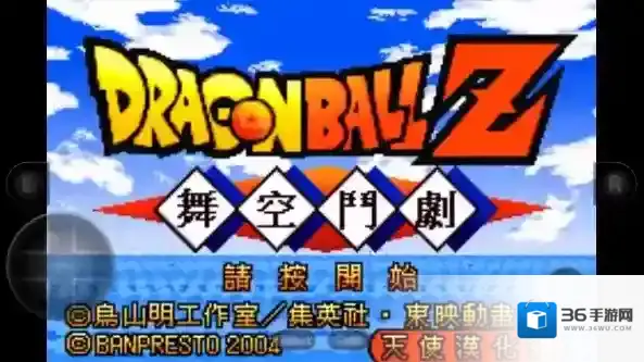 龙珠z舞空斗剧按住