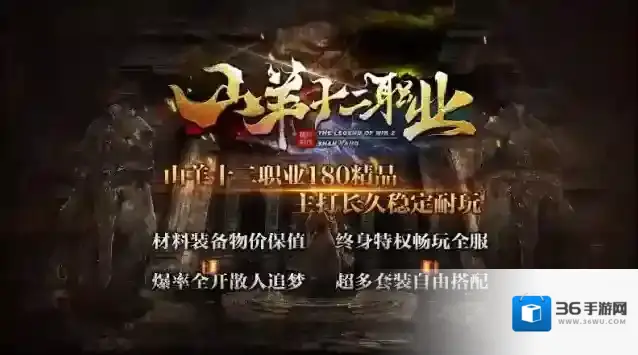 山羊十二职业团战