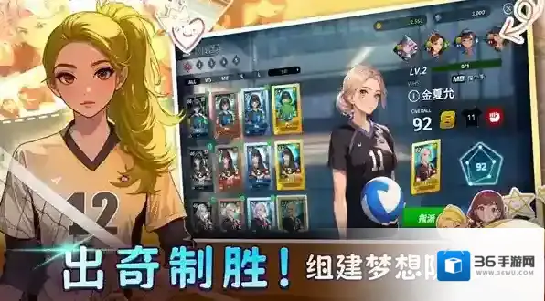 热血排球少女球员