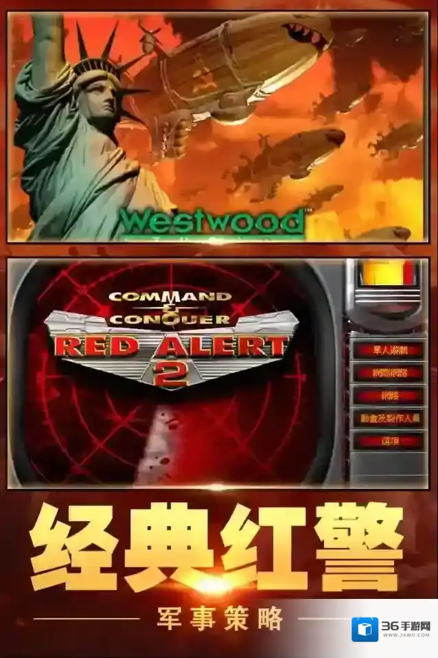 红警大作战版游戏