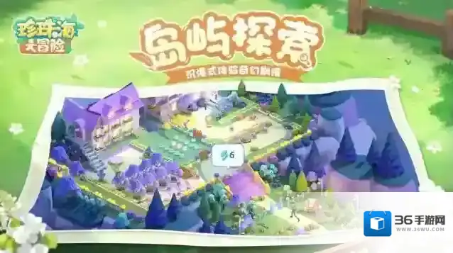 珍珠海大冒险探索