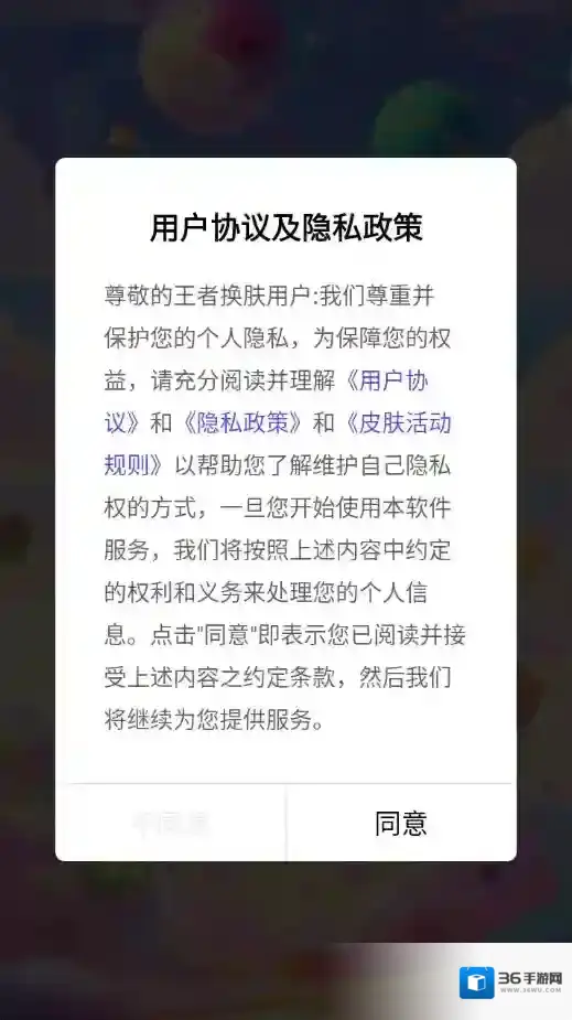 王者换肤皮肤