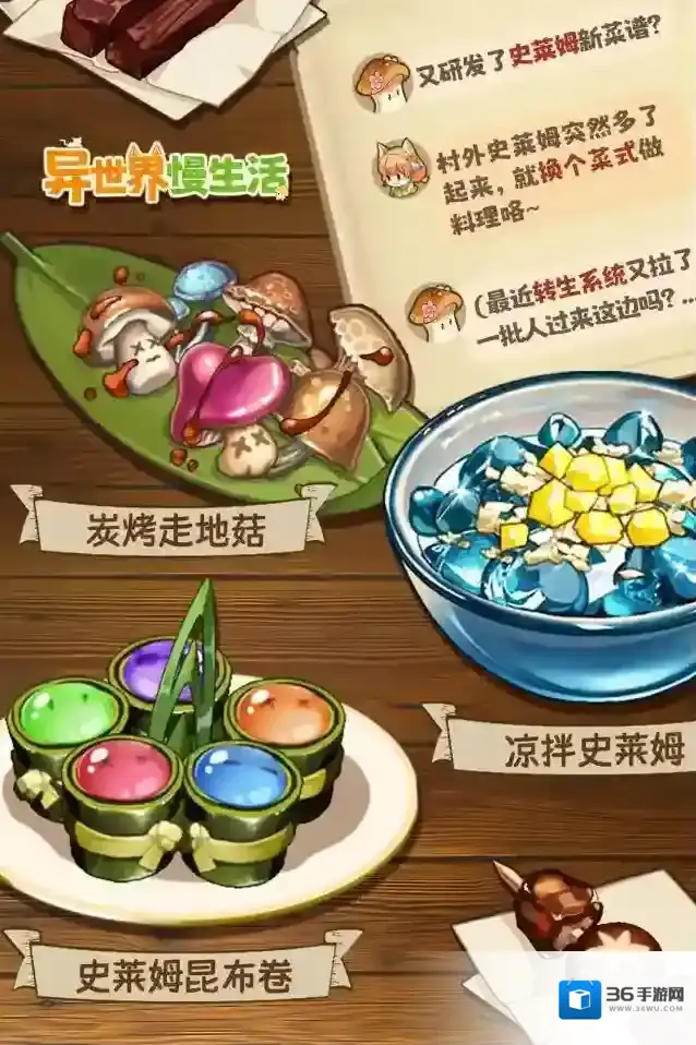 《异世界慢生活》异世界料理的食材真的让我不敢动