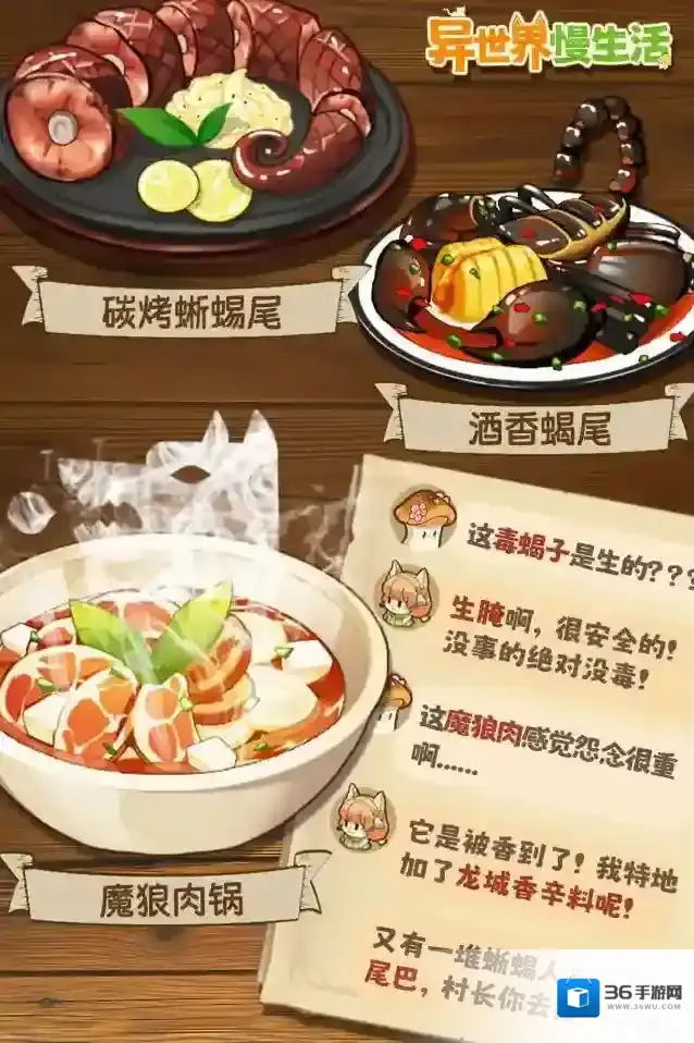 异世界慢生活料理