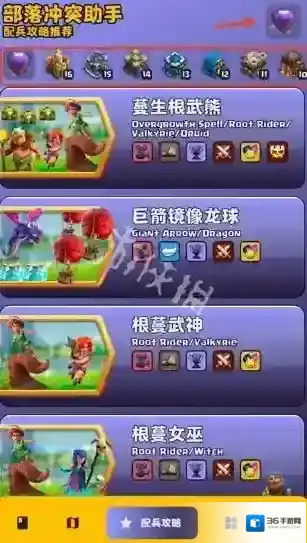 部落冲突助手配兵