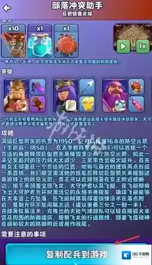 部落冲突助手点击播放