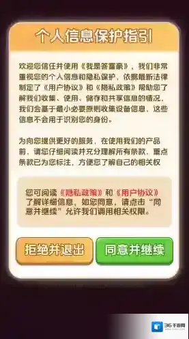 我是答富豪答题