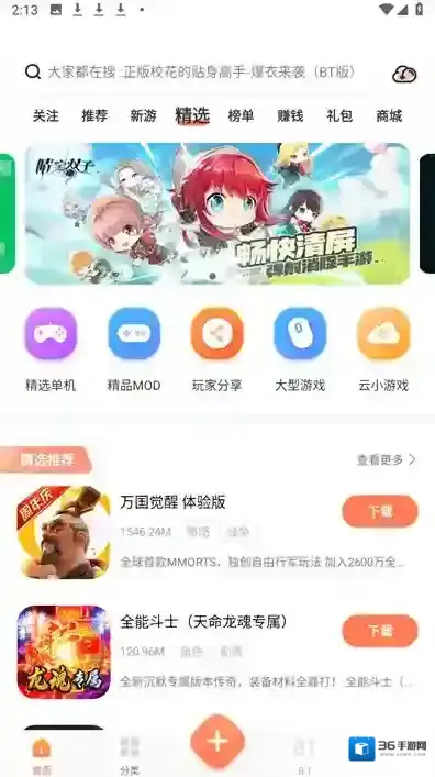 骑士助手破解游戏