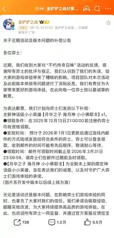 金铲铲之战免费领小小英雄-金铲铲之战神话级小小英雄补偿
