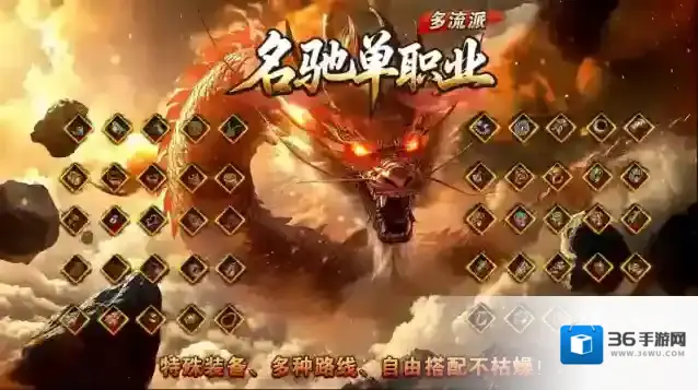 名驰单职业多流派地图