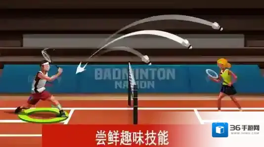 羽毛球高高手游戏