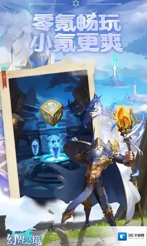 幻界之境竞争者