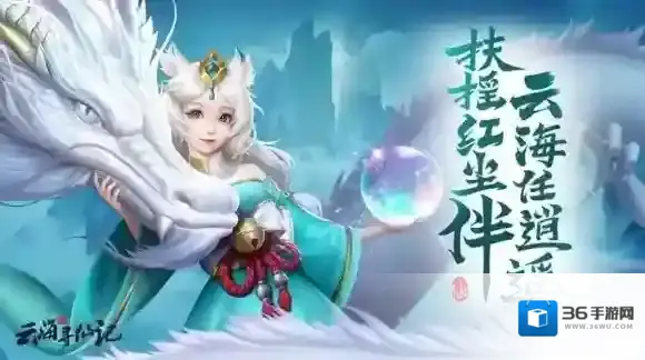 云海寻仙记玩家