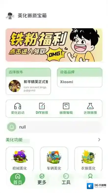 美化画质宝箱美化