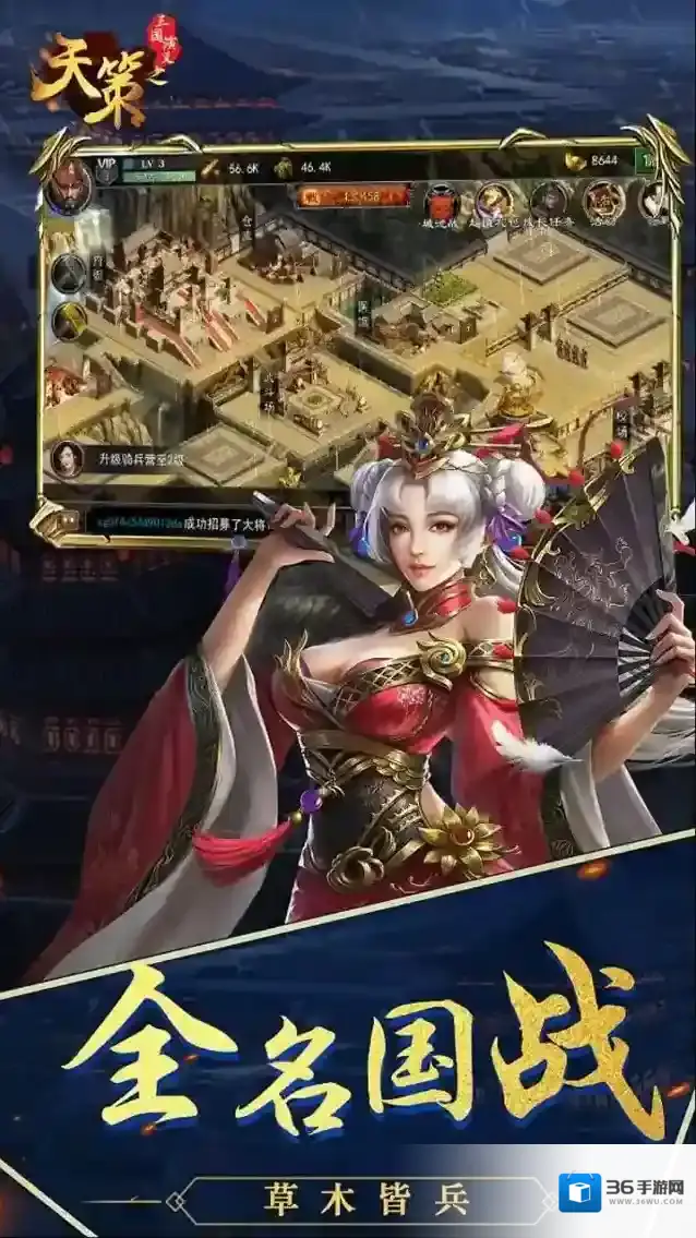 三国演义之天策三国演义