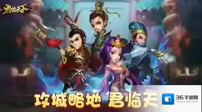 逐鹿三国之君临天下武将