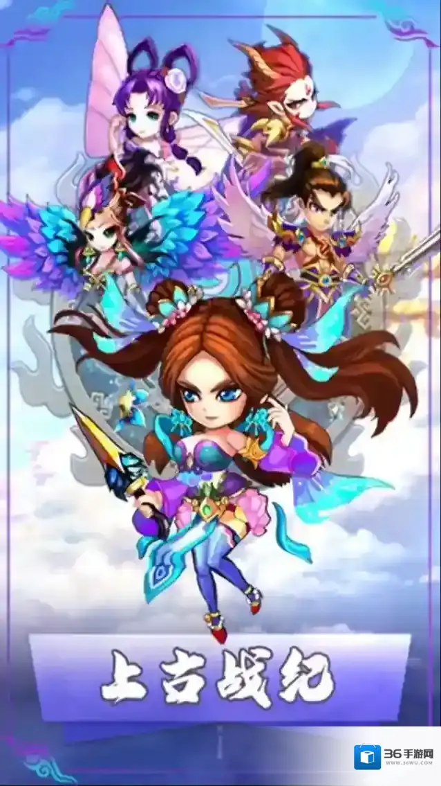 上古战纪版游戏