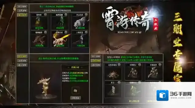 霄游传奇三职业地图