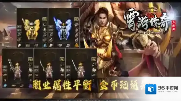 霄游传奇三职业金币