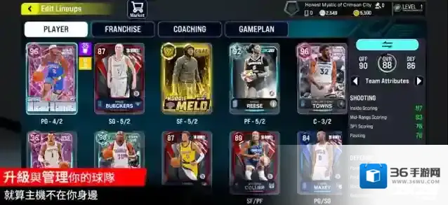 NBA2K26梦幻球队球员