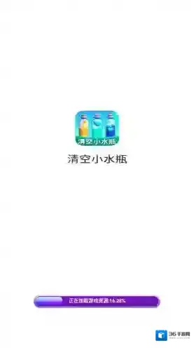 清空小水瓶水瓶