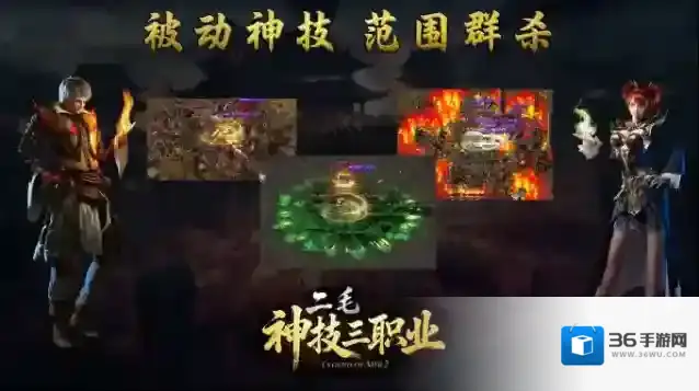 二毛神技三职业属性