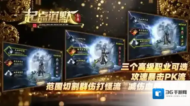 起点沉默专属爆出