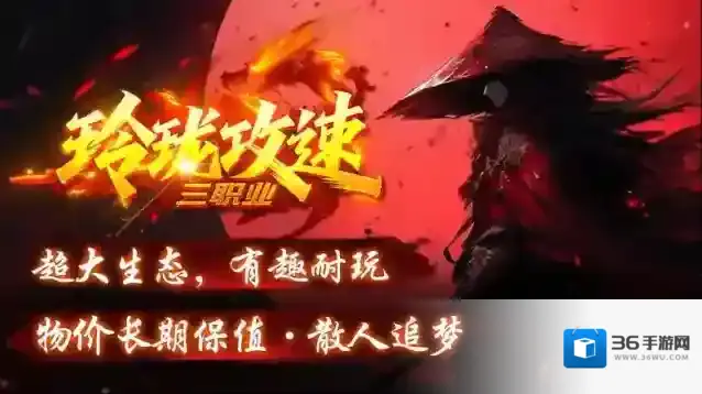 玲珑攻速三职业有梦