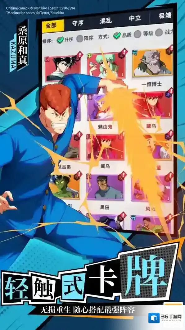 幽游白书宿命觉醒卡牌