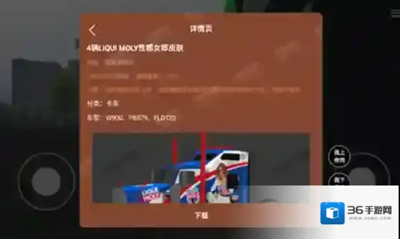 环球卡车模拟器内置皮肤皮肤