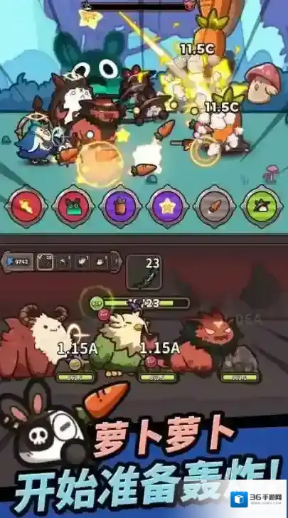 胡萝卜大作战敌人