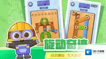 打螺丝拧不住拔钉子关卡