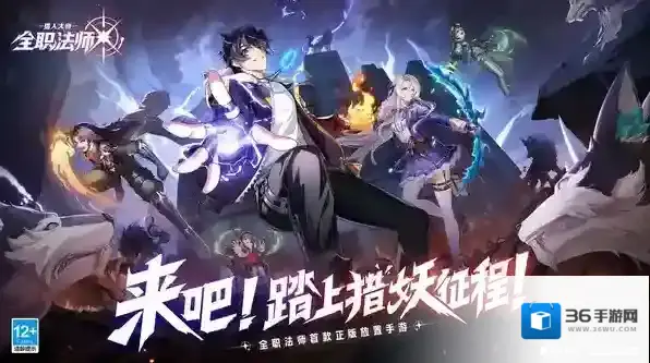 全职法师猎人大师游戏