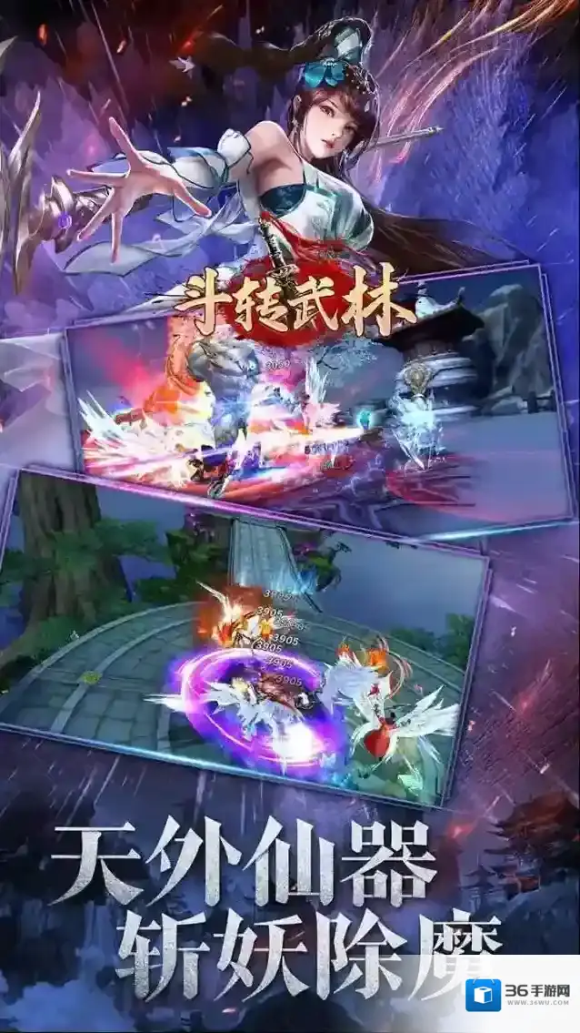 斗转武林让玩家