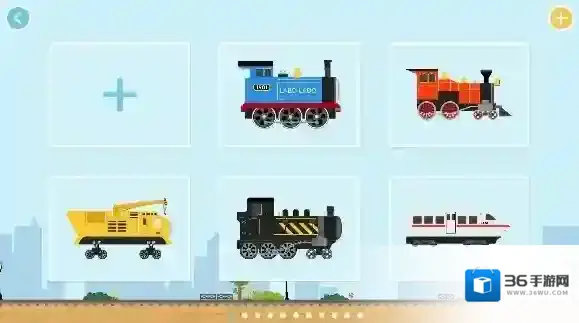 Labo积木火车儿童应用模板